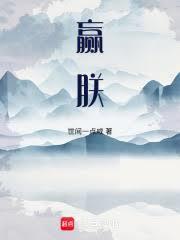 贏朕
