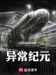 異常紀元