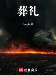 葬禮
