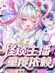 我，魔女主播，死後也要整活