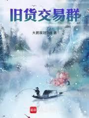 舊貨交易群