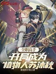 絕世斗羅：穿越霍雨浩，光榮進化