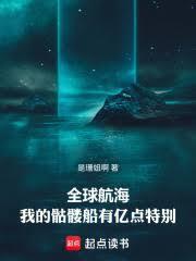 全球航海：我的骷髏船有億點特別