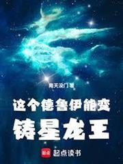 這個德魯伊能變鑄星龍王