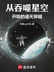 從吞噬星空開始的諸天穿越
