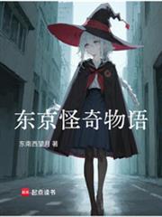 東京怪奇物語