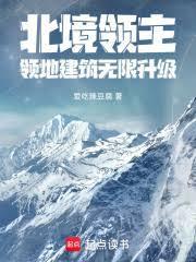 北境領主：領地建築無限升級