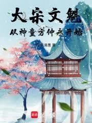 大宋文魁，從神童方仲永開始