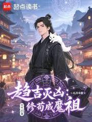 人在靈界，綁定靈植成仙