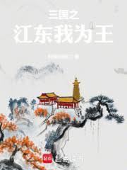 三國：從截胡少年周郎開始