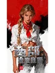 西部：獵魔狂警