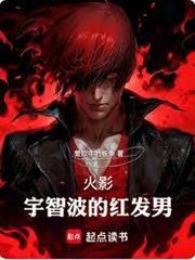 火影：宇智波的紅髮男