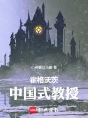 霍格沃茨：中國式教授