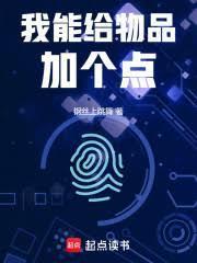 我能給物品加個點