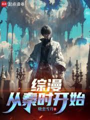 綜漫從秦時開始