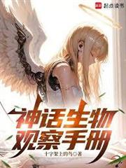 神話生物觀察手冊