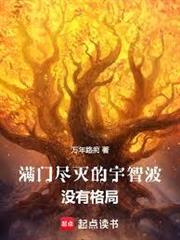 滿門盡滅的宇智波沒有格局