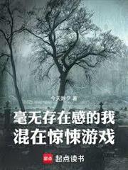毫無存在感的我混在驚悚遊戲