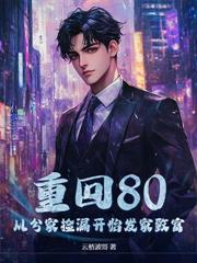 60替嫁：嬌妻莫慌，我有空間吃穿不愁