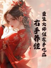 重生七零，我的情報系統日日刷新