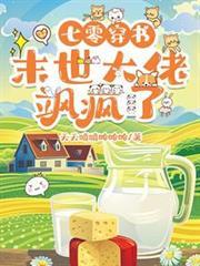 七零穿書：末世大佬颯瘋了