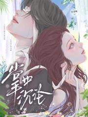 重回陰鬱大佬少年時