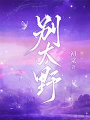 別太野