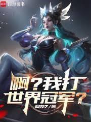 系統出錯後，我成了LPL救世主