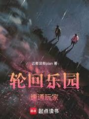 輪迴樂園：速通玩家