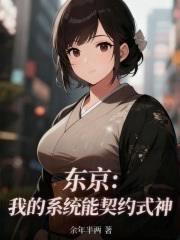 東京：我的式神列表不太對勁