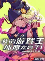 我的遊戲王純度太高了！
