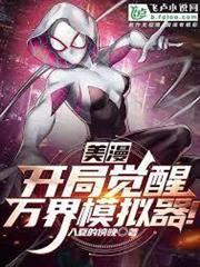美漫：我的成長沒有極限！
