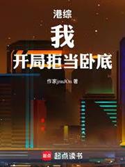 港綜：我，開局拒當臥底