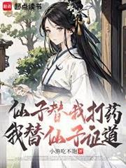 我，速通高玩，仙子們失格敗北！
