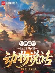 亂世種田，動物幫我搞基建