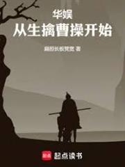 華娛從生擒曹操開始