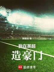 奇蹟主帥：從零開始做足球經理人