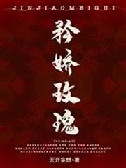 矜嬌玫瑰