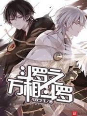 斗羅之萬相鬥羅