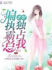 重生後大佬總想獨占我