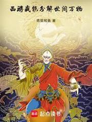 西遊：我能分解世間萬物