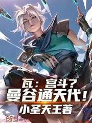 瓦：宮斗？曼谷通天代！