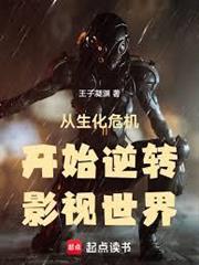 從生化危機開始逆轉影視世界