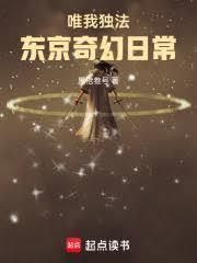 唯我獨法：東京奇幻日常