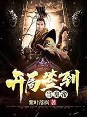 大明靖難：從朱柏焚府開始