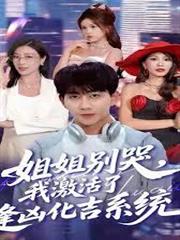 全民超凡：我選擇創世