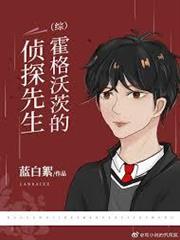 霍格沃茨的名偵探柯南