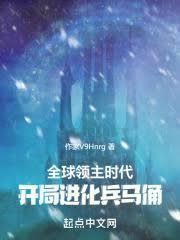 全球進化：我破譯全網VIP超神