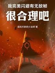 我完美閃避有無敵幀，很合理吧！