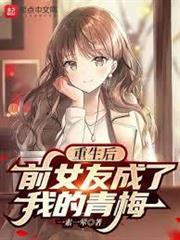 重生後，我和明星女友一起搞錢